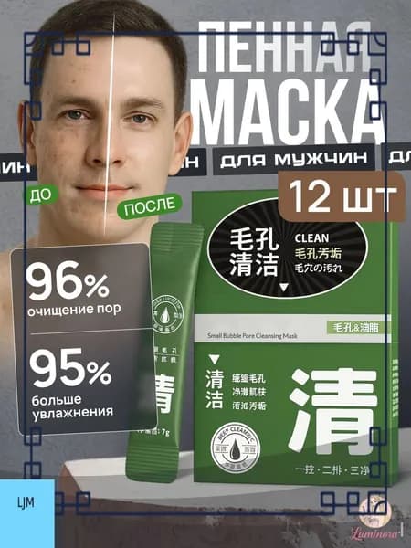 Маска косметическая Осветление Для всех типов кожи