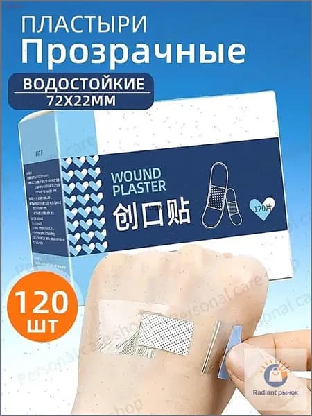 Пластырь прозрачный водостойкий большая упаковка 1 упаковка,120 шт