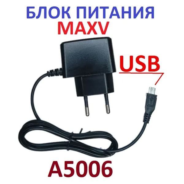 Мобильный телефон -СЗУ MAXVI A5006 (ORIGINAL) длинна штекера - 6,5мм, Micro USB, темно-серый, сиреневый