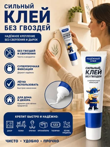 Клей строительный 0.055 кг, 1 шт.