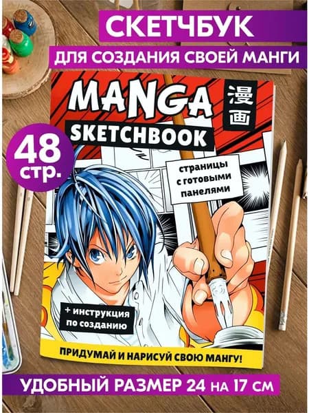 Блокнот-скетчбук для рисования комикса Манги Аниме А5.