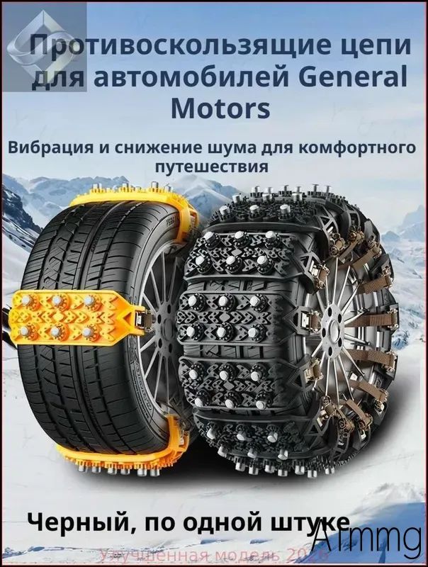 Цепь противоскольжения, длина 37.5 см, 1 шт.
