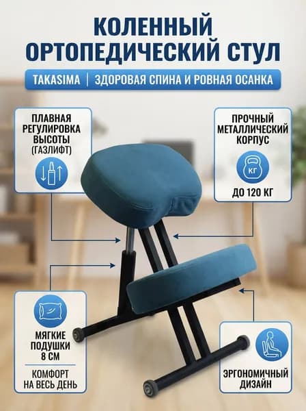 Коленный стул Takasima СК 1-2Г с газлифтом (белая рама) (вариант исполнения: Синяя птица (Лама))
