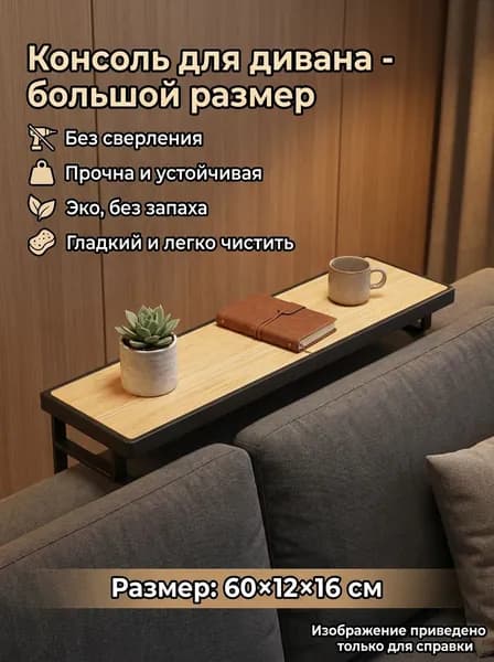 Консоль, 12х10х16 см