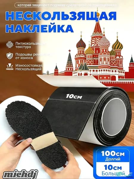 Наклейки противоскользящие на подошву 1 шт