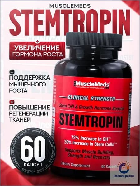 Комплекс Stemtropic (Stemtropin) от поддержка организма при повышенных физических нагрузках.