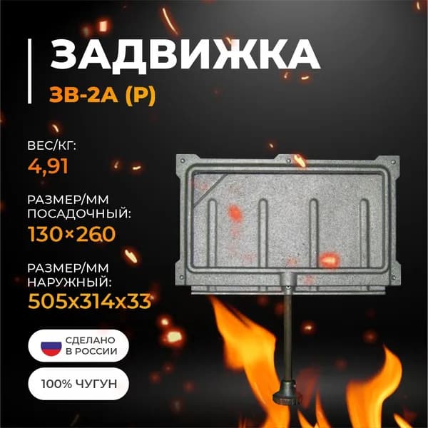 Задвижка ЗВ-2А