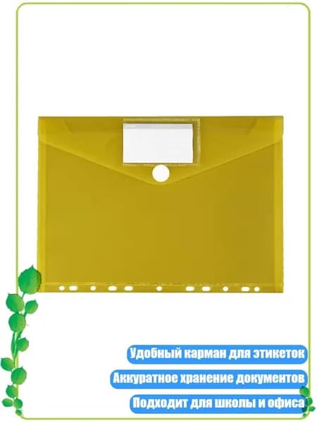 Папка A4 с 11 отверстиями и карманом для этикеток, подходит для школы и офиса, Yellow