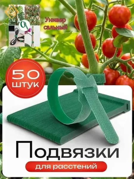 Клипсы для подвязки растений,1.2см,50шт