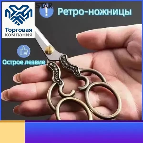 Ножницы