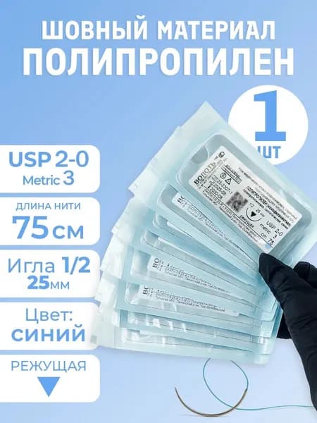 Материал шовный с иглой полипропилен (нерассасывающаяся)
