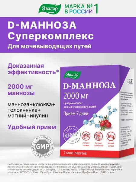 Д манноза от цистита с клюквой, 2000 мг
