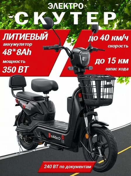 Электроскутер электросамокат для взрослых с сидением CRABIKE 350 ватт, 48/8 Ah, черный