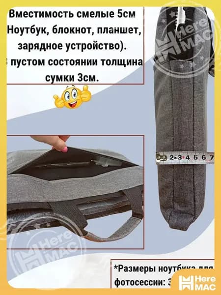 Сумка для ноутбука HEREMAC