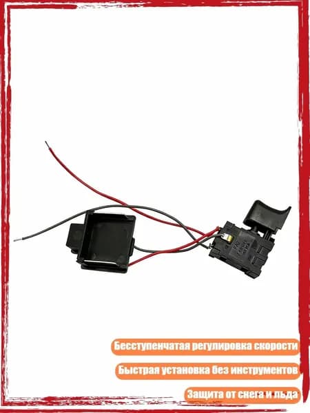 Лёгкий регулируемый переключатель для снегоуборочной машины с эргономичной ручкой