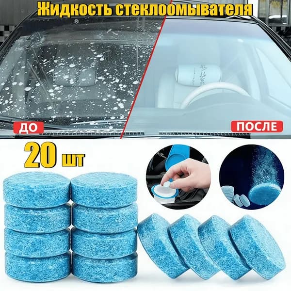 Жидкость стеклоомывателя до -35°C, 20 шт.