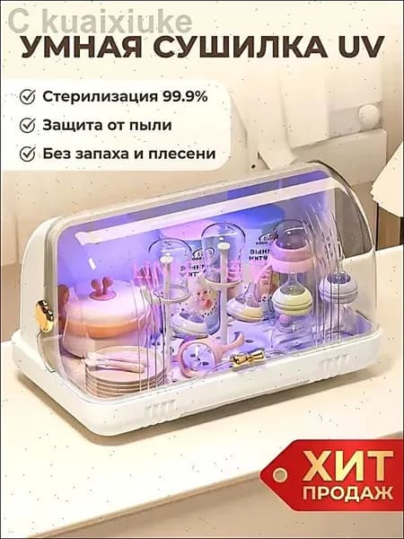 Стерилизатор