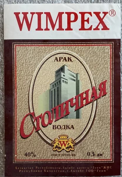Этикетка коллекционная Волка Столичная (Казахстан)