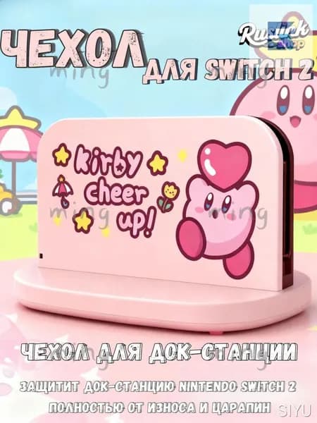 Защитный чехол для док-станции Nintendo Switch 2(2025) (UV-печать, совместим с TV-режимом)