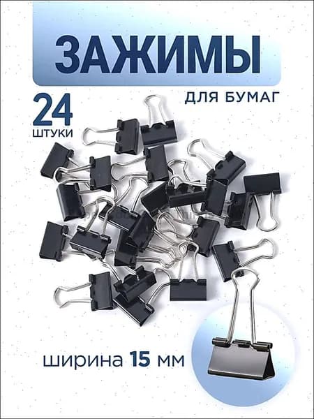 Зажим для бумаги 15 мм, 24 шт.