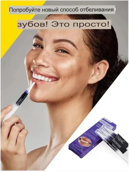 Гель для отбеливания зубов / Отбеливание зубов