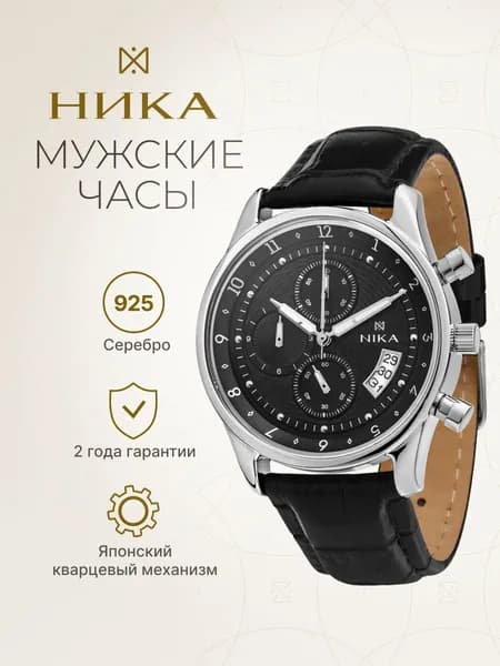НИКА, Часы мужские наручные серебряные GENTLEMAN 1876.0.9.52C