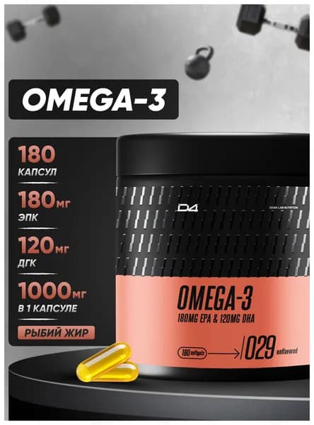 Омега 3 капсулы рыбий жир 180 шт 1000 мг (180 ЭПК и 120 ДГК) Omega 3