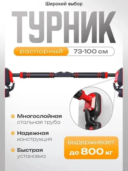 Турник, максимальный вес пользователя: 400 кг