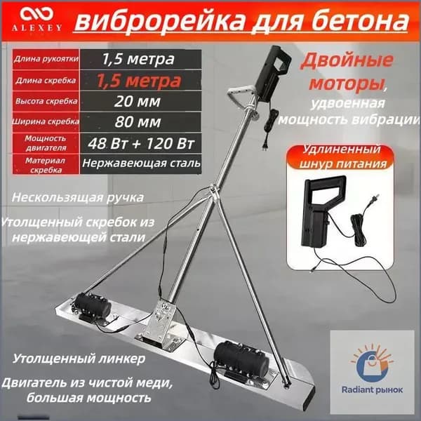 виброрейка для бетона