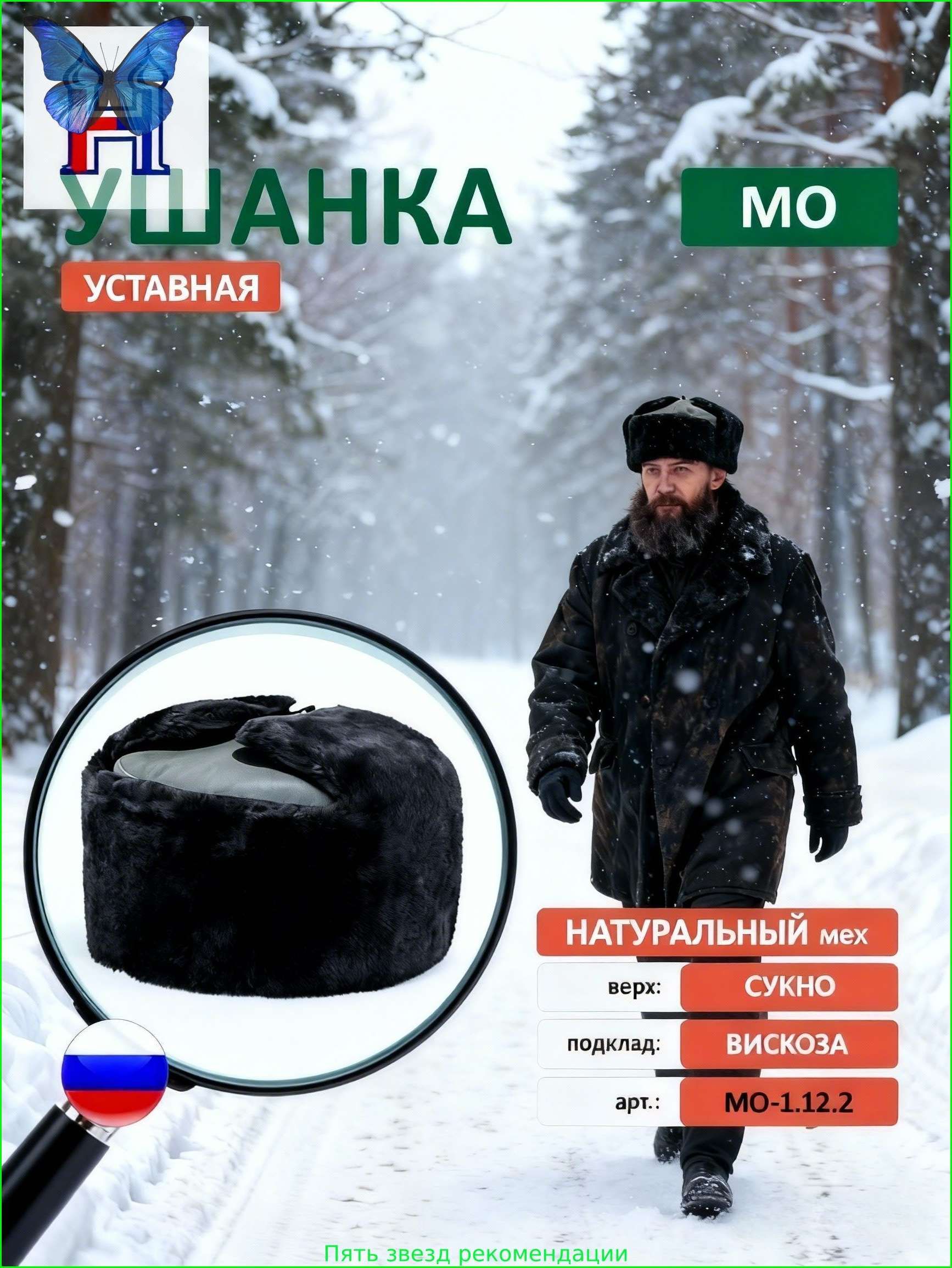 Головной убор форменный