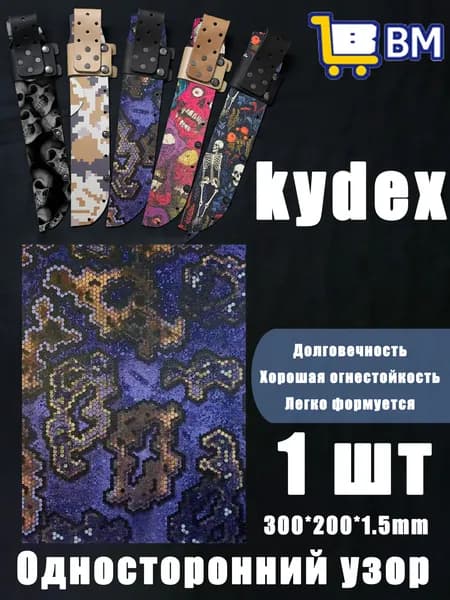 Лист Kydex MicroCamo 300x200x1.5 мм для изготовления кобур, термоформовка (1 шт)