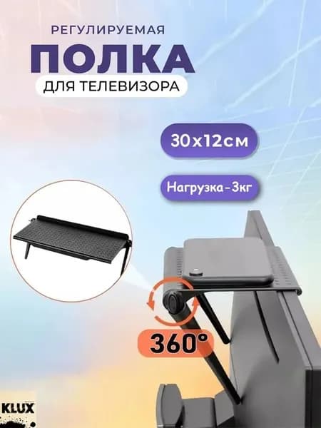Кронштейн полка регулируемая под телевизор 360 градусов, настенная полка для ТВ, приставки, аудио техники, 30x12 см, нагрузка 3 кг