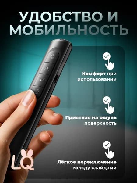 Кликер для презентаций аккумуляторный, презентер беспроводной с лазерной указкой Цифровой дисплей