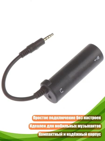 Универсальный адаптер для гитары 3,5 мм
