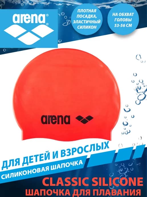 Шапочка для плавания силиконовая CLASSIC SILICONE