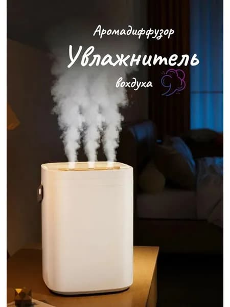 Увлажнитель воздуха 019bbfa7ed6877ee955139691abe10b3, слоновая кость