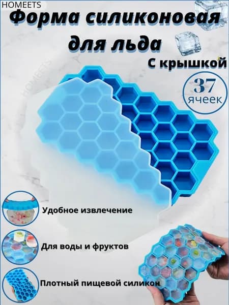 Форма для льда, 37 яч, 1 шт