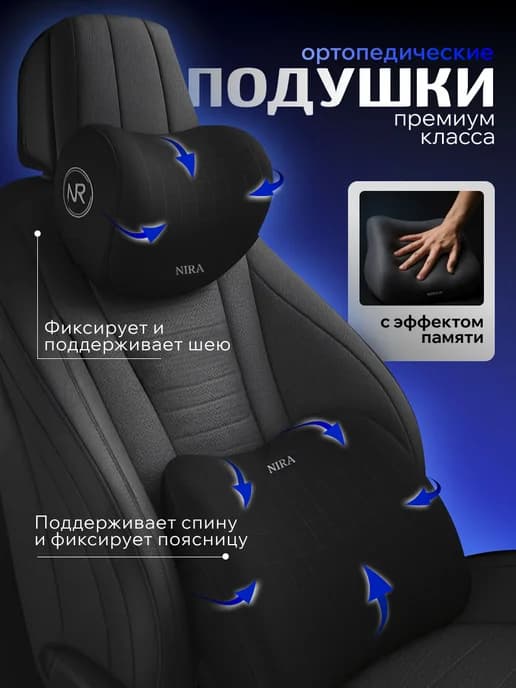 Набор автомобильных подушек под шею и спину