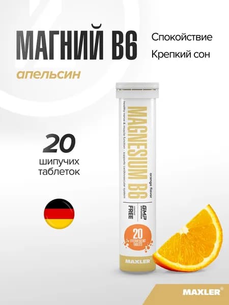 Магний B6 шипучие таблетки Maxler Magnesium B6 Effervescent 1 туба по 20 шт. Апельсин