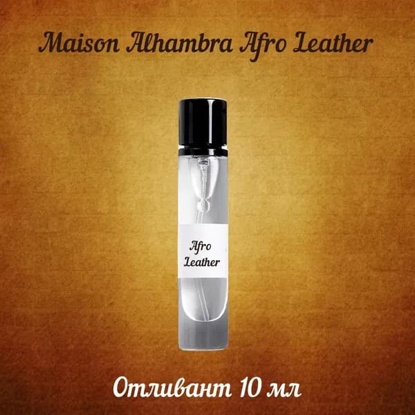 Afro Leather пробник
