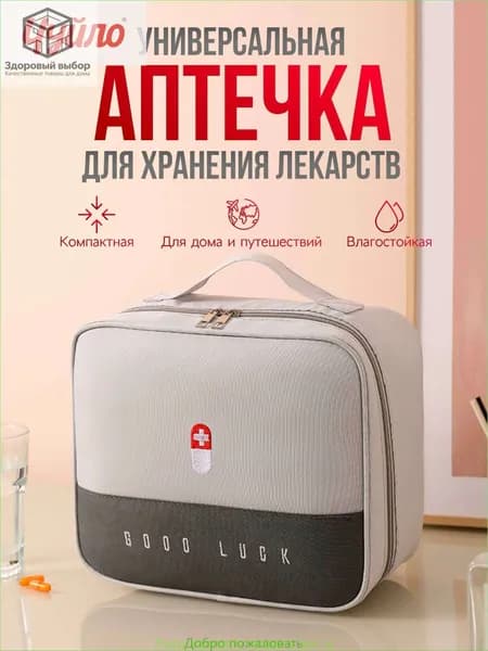 Походная аптечка