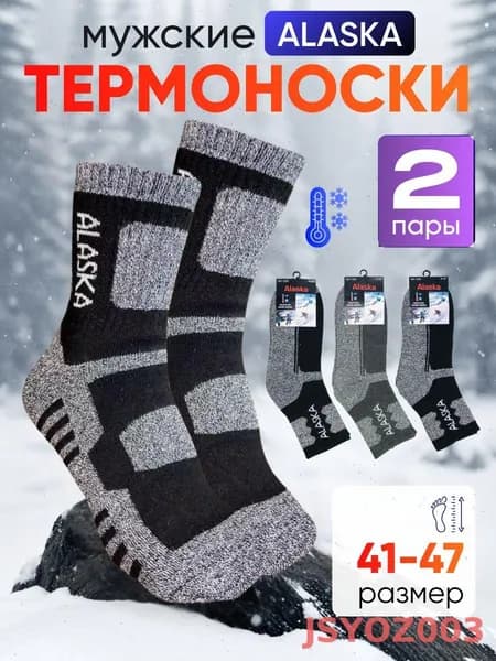 Носки женские, мужские, 2 пары