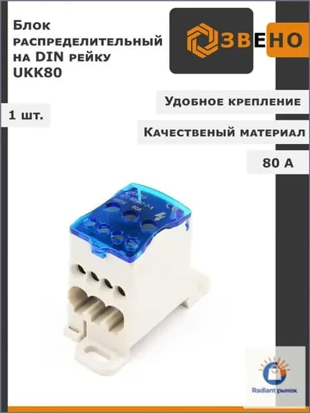 Распределительный блок UKK80, 80А 690В, 1 шт. на дин-рейку (DIN) кросс-модуль.