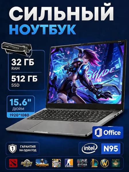 Ноутбук 15.6", Intel N95, RAM 32 ГБ, SSD 512 ГБ, Windows Pro, серебристый, Русская раскладка