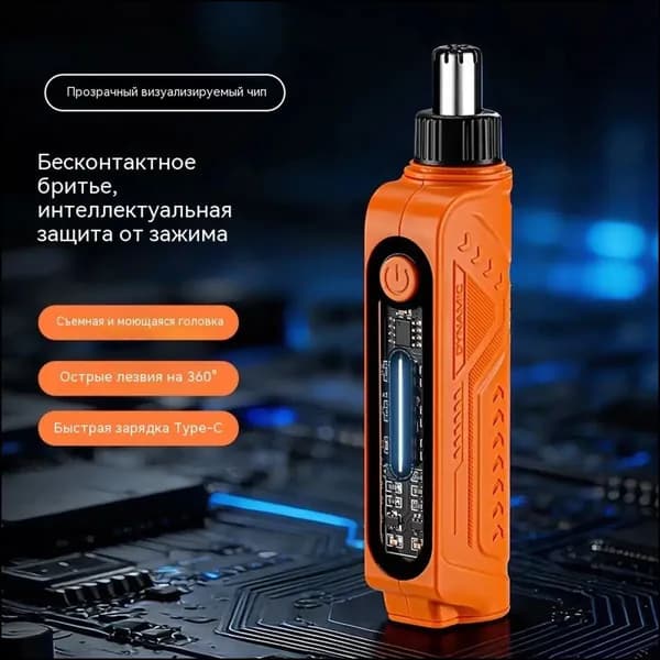 Электробритва YLC, оранжевый