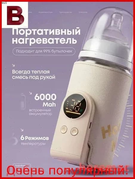 Хит продаж.Подогреватель