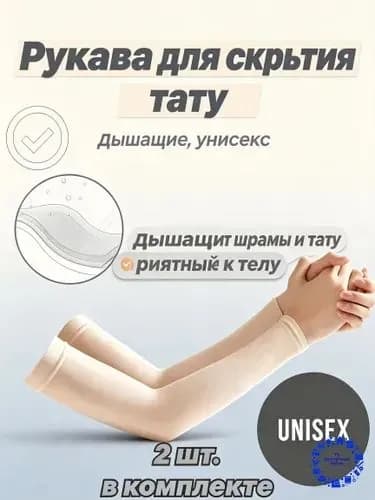 Спортивный компрессионный нарукавник