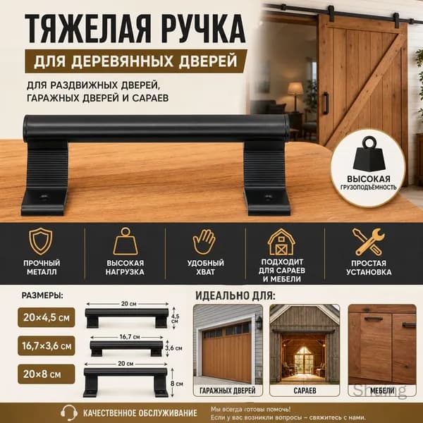 Тяжелая ручка для амбарной двери черная металлическая для раздвижных дверей