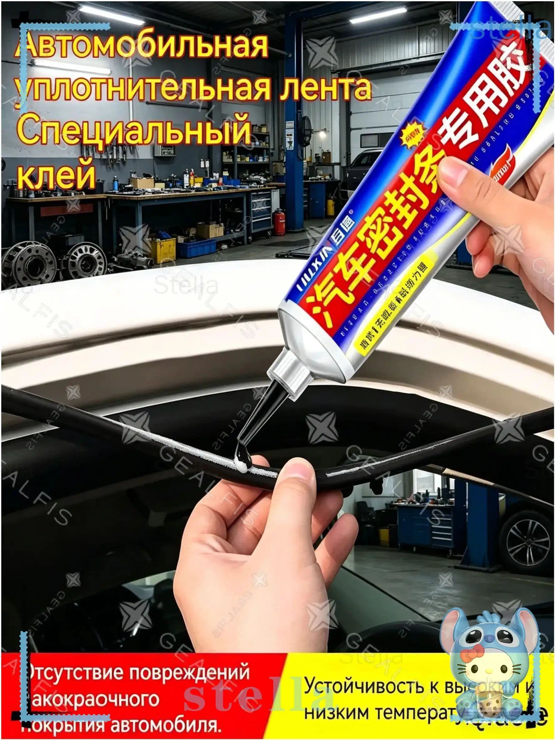 Герметик автомобильный Гель, 50.011 мл, 1 шт.