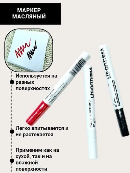 Маркер масляный LIT Оптима Белый